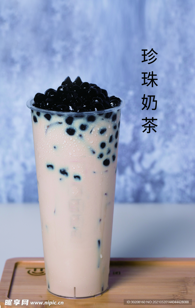 珍珠奶茶