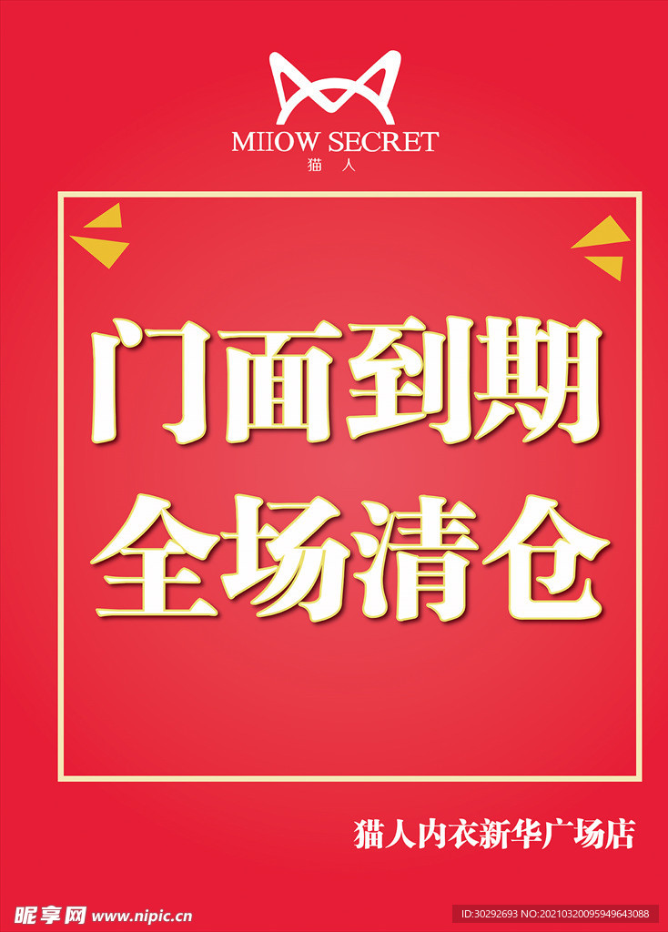 清仓海报