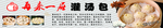 灌汤包海报