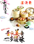灌汤包海报