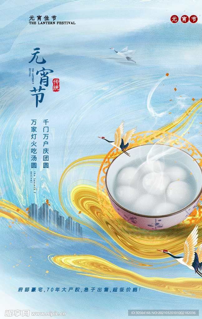 元宵节节日活动宣传海报素材
