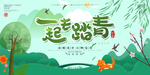 一起去踏青旅游旅行活动海报素材