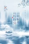 清明
