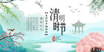 清明