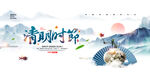 清明