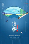 清明