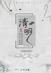 清明海报
