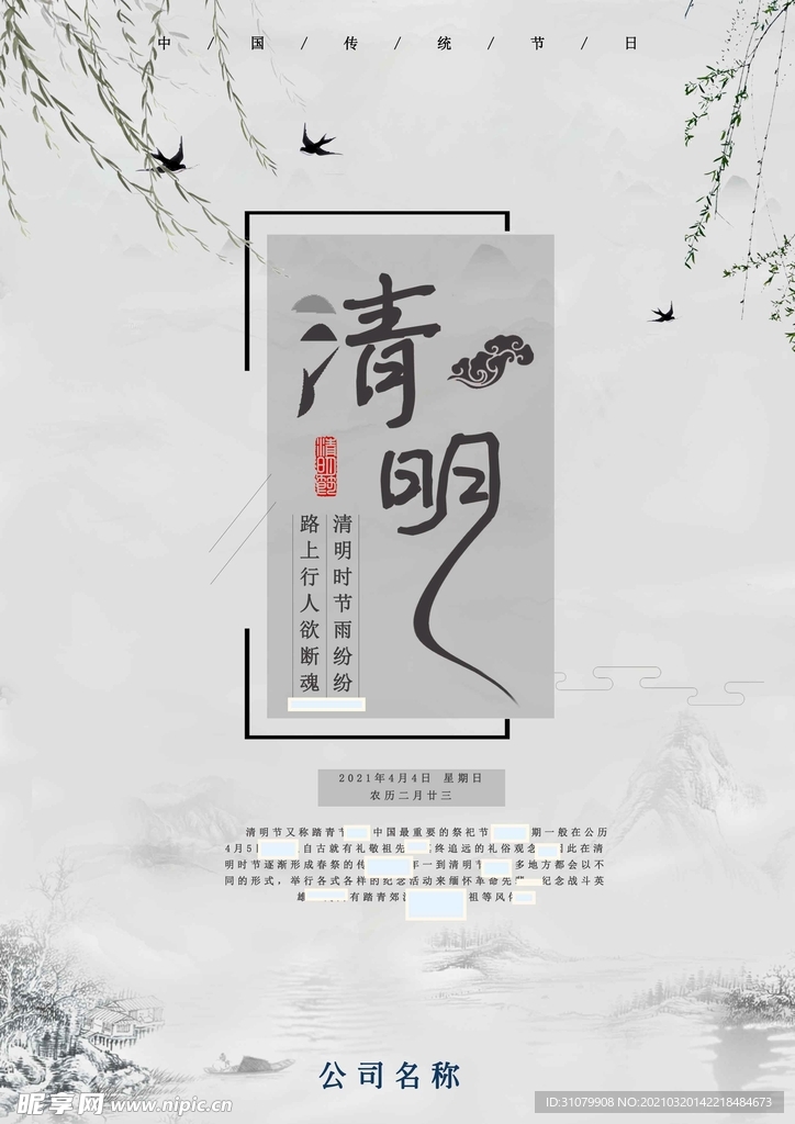 清明海报