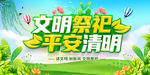 清明