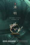 清明