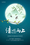 清明