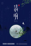 清明