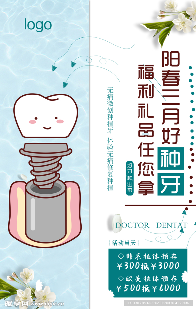 种牙海报