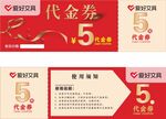 爱好优惠券