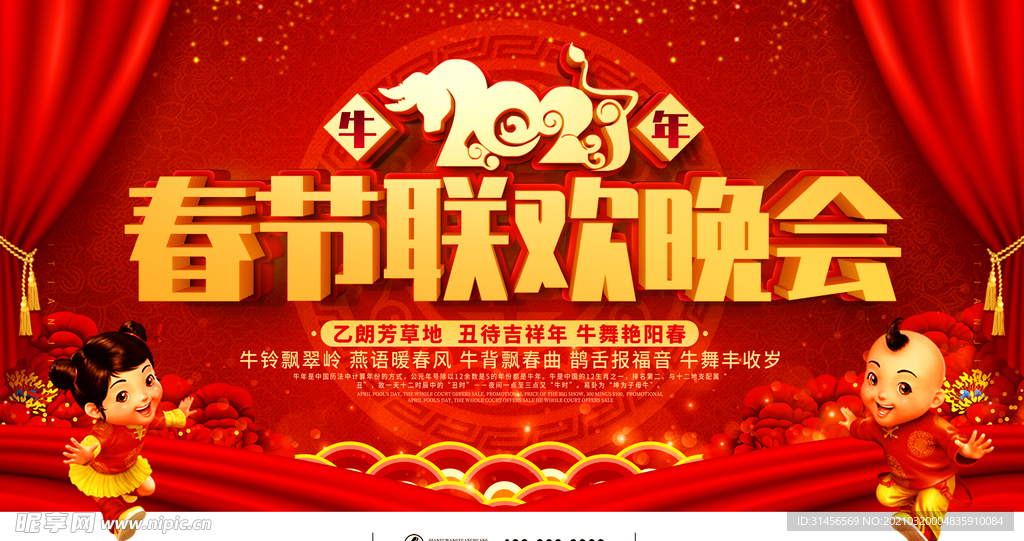 春节联欢晚会