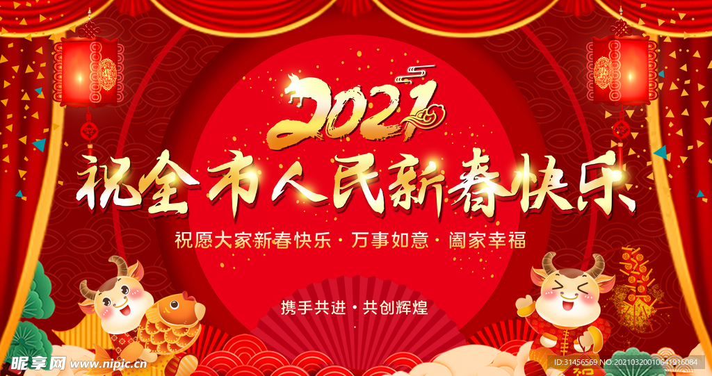 新春快乐