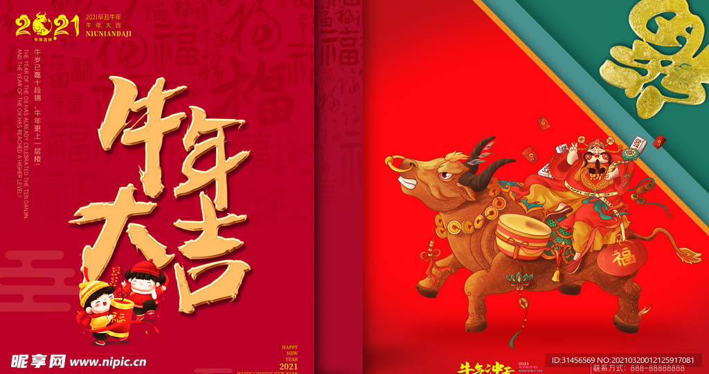 牛年大吉