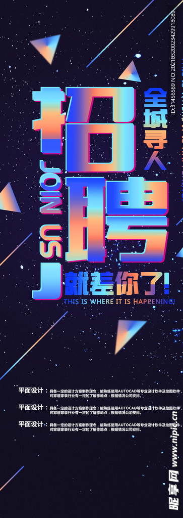 招聘