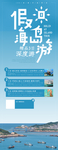 假日海岛游