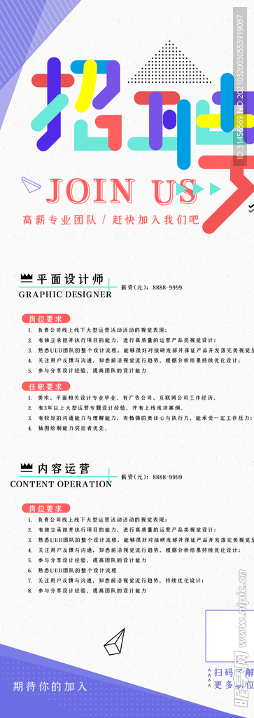 招聘
