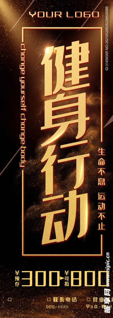 健身行动