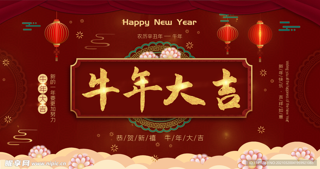 牛年大吉
