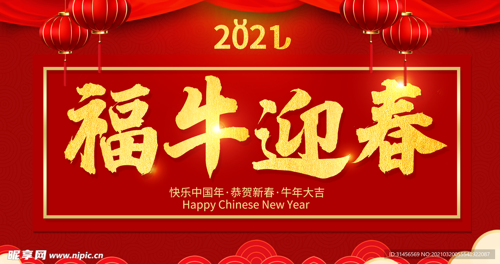 福牛迎春