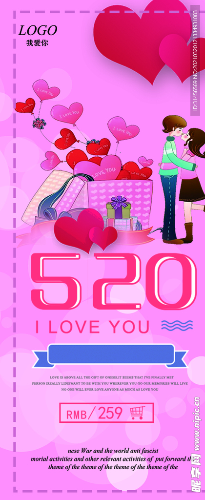 520情人节