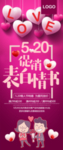 520情人节