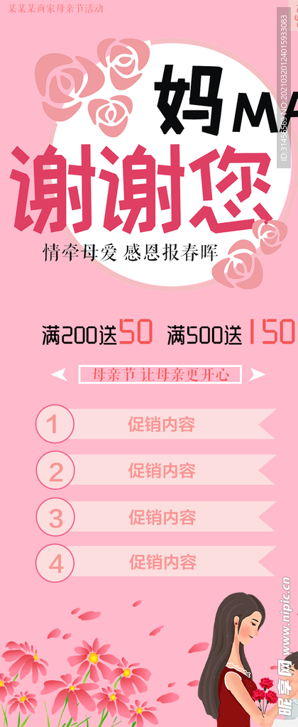 母亲节