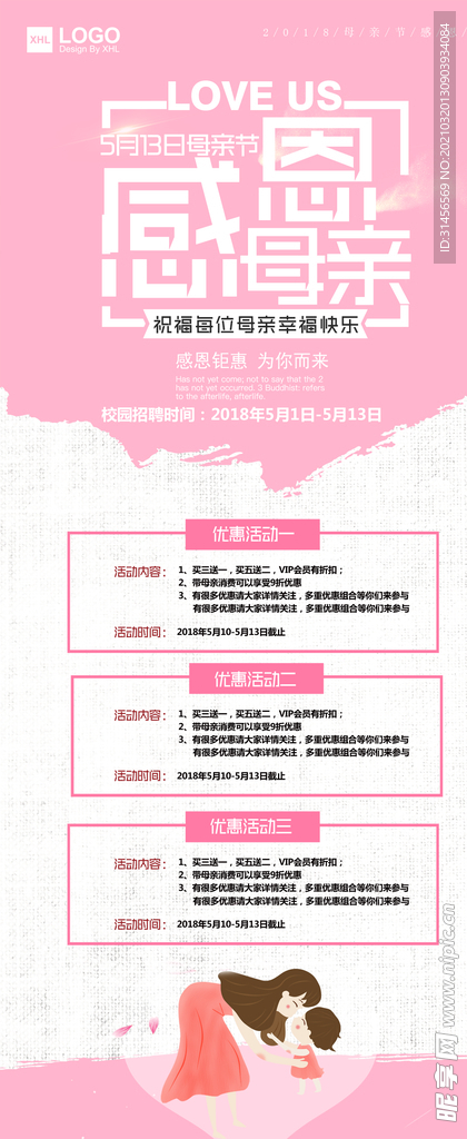 感恩母亲节