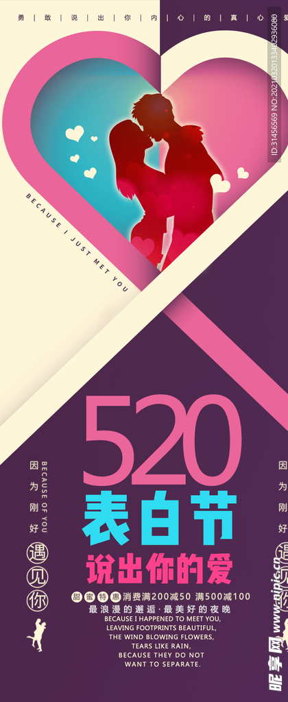 520表白节