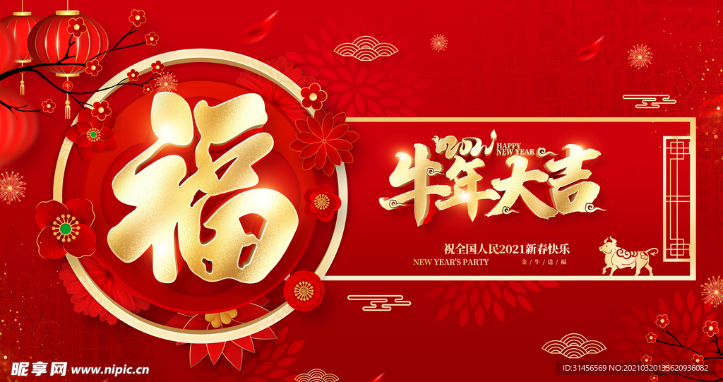 牛年大吉