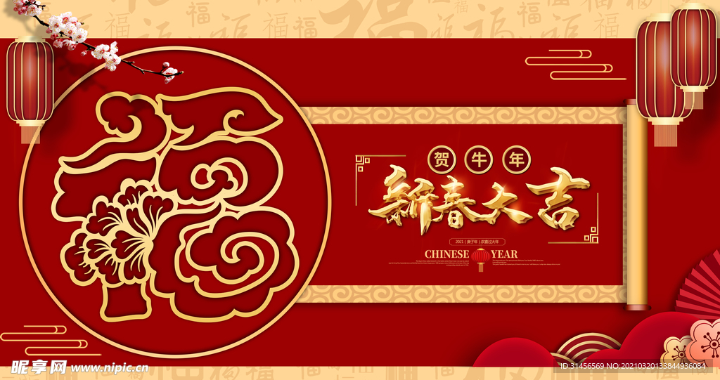 新春大吉