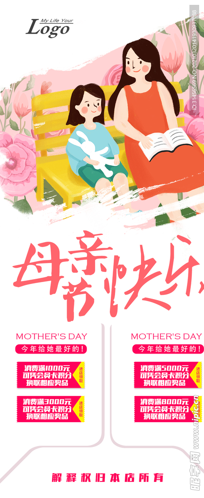 母亲节快乐