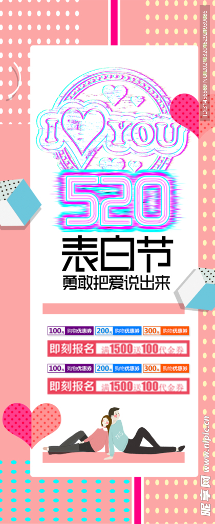 520情人节