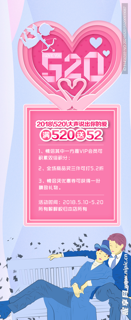 520情人节