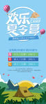 欢乐夏令营