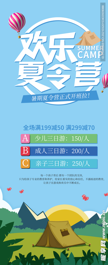 欢乐夏令营