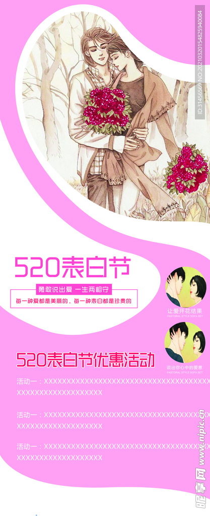 520情人节
