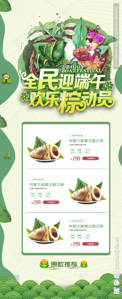端午节