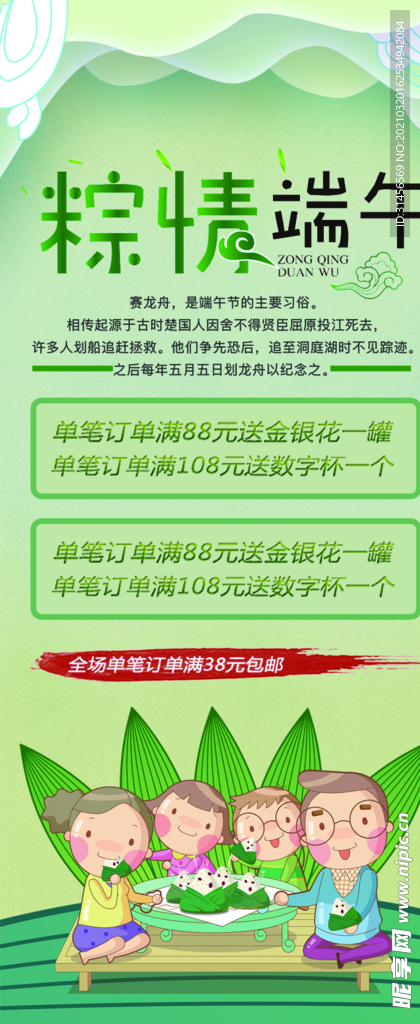 粽情端午