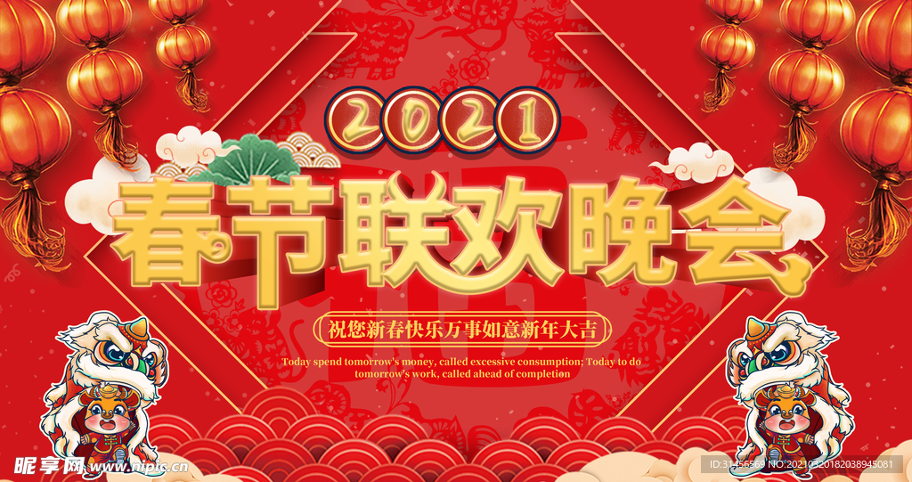 春节联欢晚会