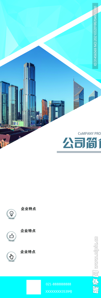 企业简介