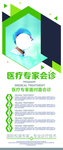 医疗专家