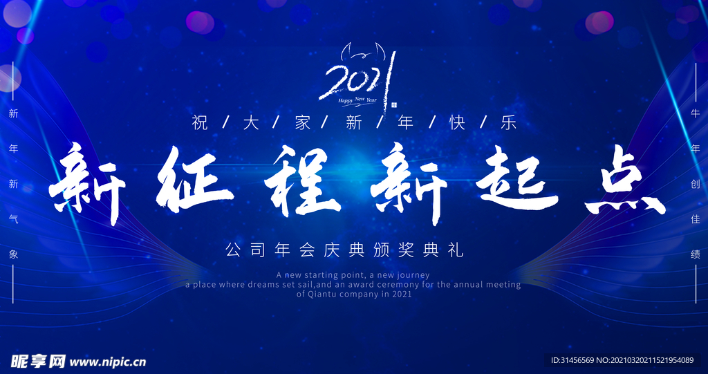 新征程新起点