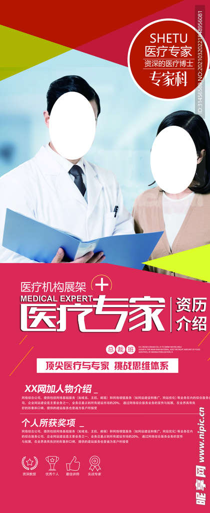 医疗专家