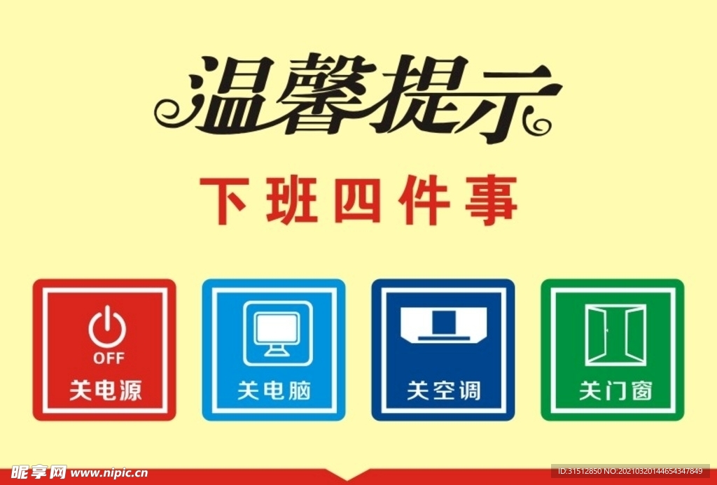 温馨提示