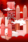 重庆印象