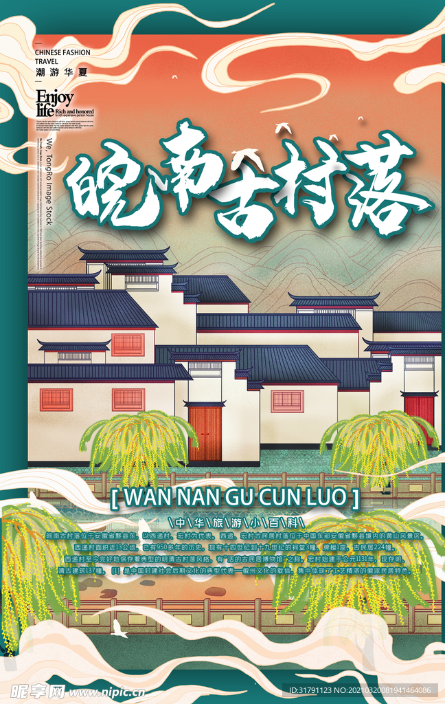 皖南印象